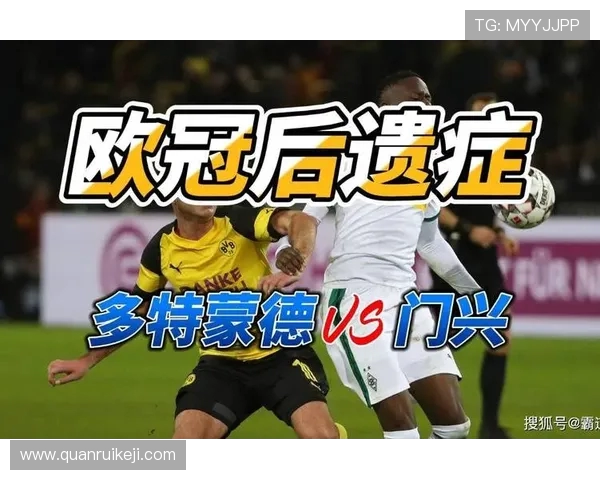 多特蒙德对阵门兴格拉德巴赫精彩直播全程回顾与赛后分析